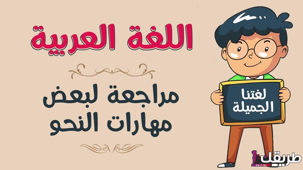 أهمية القواعد النحوية وما هي أهميتها في اللغة العربية وفهم القرآن الكريم 7 943633376195487